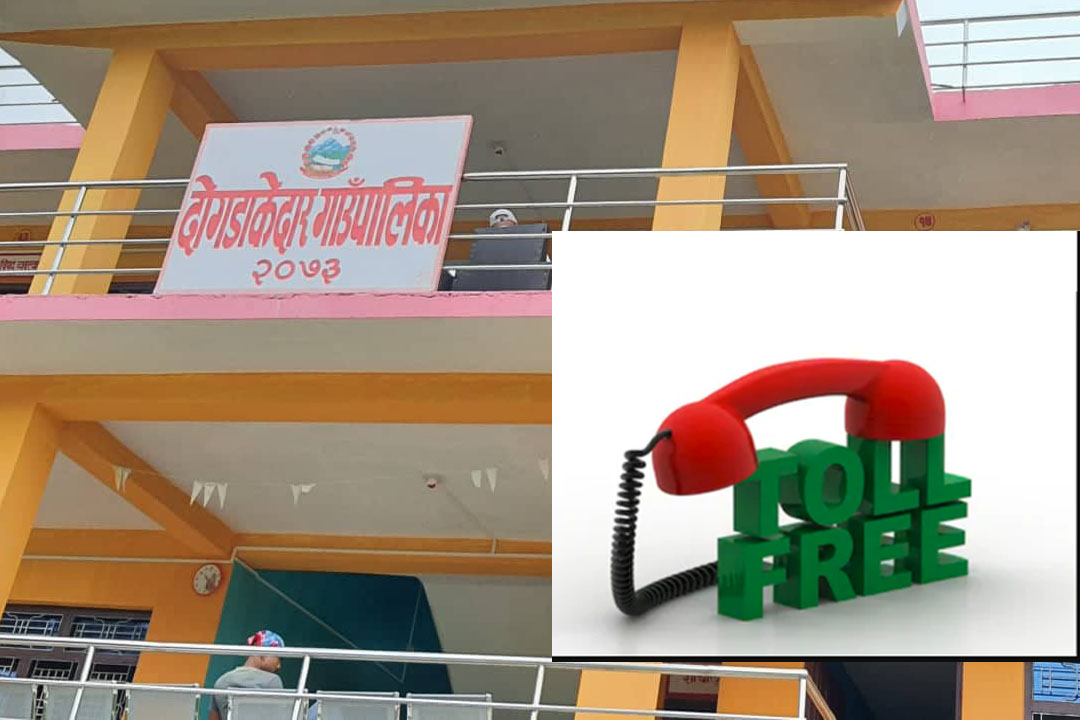 बैतडीको दोगडाकेदार गाउँपालिकामा  टोलफ्री नम्बर सञ्चालन